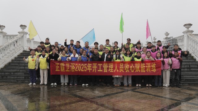 凝心聚力启新程 | XVDEVIOS旧版安装包卫浴2025年管理干部户外拓展特训圆满落幕